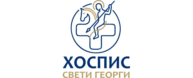 Хоспис „Свети Георги“ — Бургас