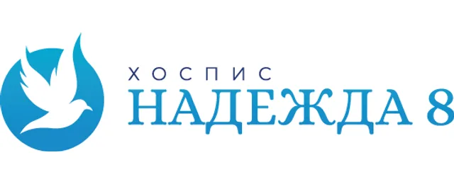 Лого на "ХОСПИС НАДЕЖДА 8" ООД — София