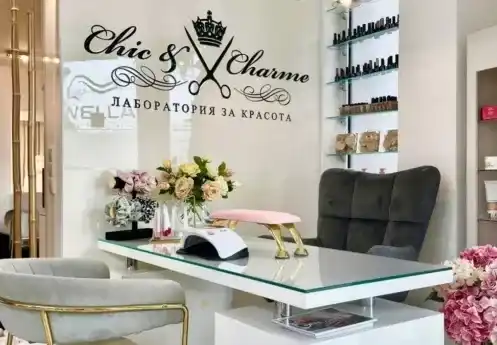 Chic & Charme - Лаборатория за Красота — снимка на обекта