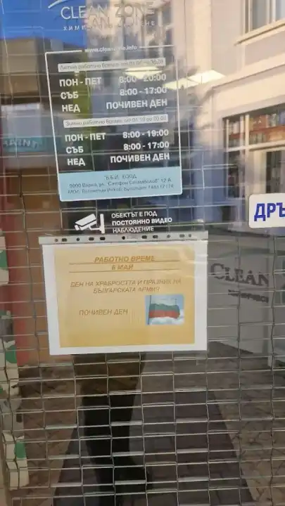 Clean Zone — Варна, Стефан Стамболов