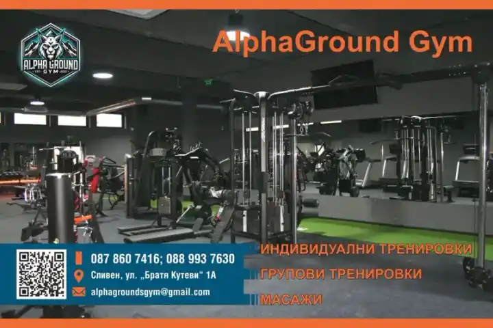 Публично изображение — AlphaGround Gym