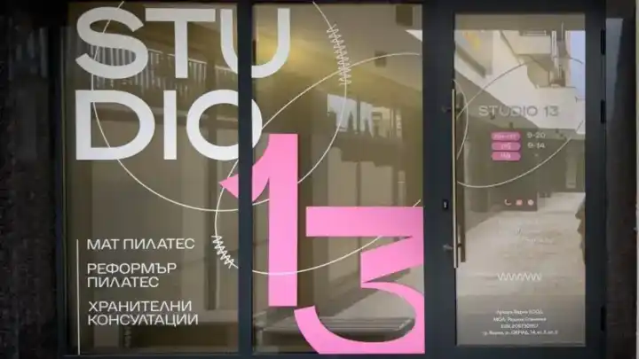 СТУДИО 13