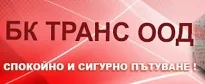 БК ТРАНС ООД