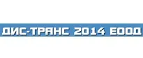 ДИС-ТРАНС 2014 ЕООД