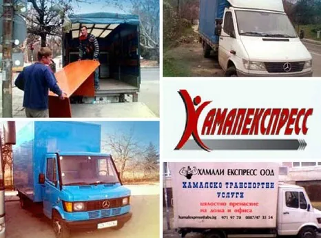 ХАМАЛИ ЕКСПРЕСС — изображение от публичния каталог, 2