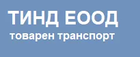 ТИНД ЕООД