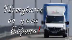 ТЕТРАЛОГ ЕООД — фирмено изображение 2