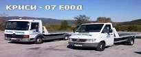 ПЪТНА ПОМОЩ КРИСИ 07
