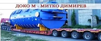 ДОКО М – МИТКО ДИМИРЕВ