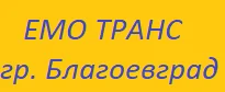 ЕМО ТРАНС ЕООД