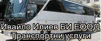 ИВАЙЛО ИЛИЕВ БИ ЕООД