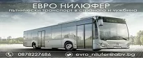 ЕВРО НИЛЮФЕР