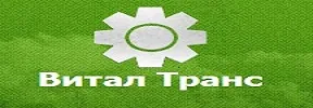 ВИТАЛ ТРАНС